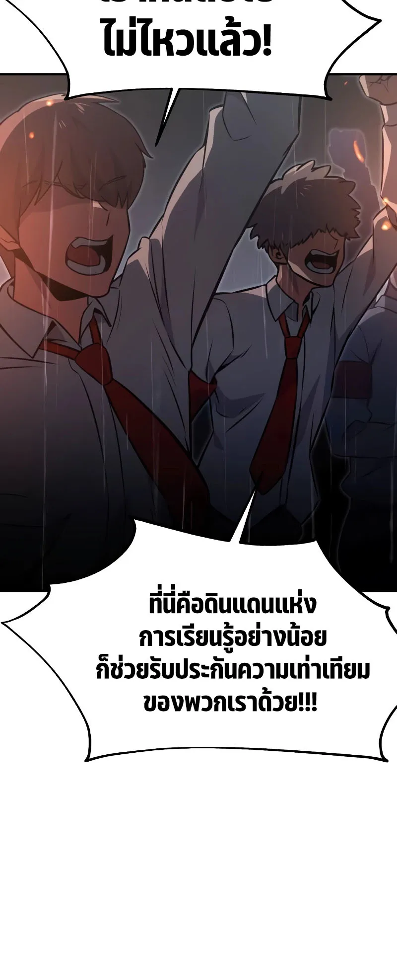 The Extra’s Academy Survival Guide ตอนที่ 14 หน้า 115