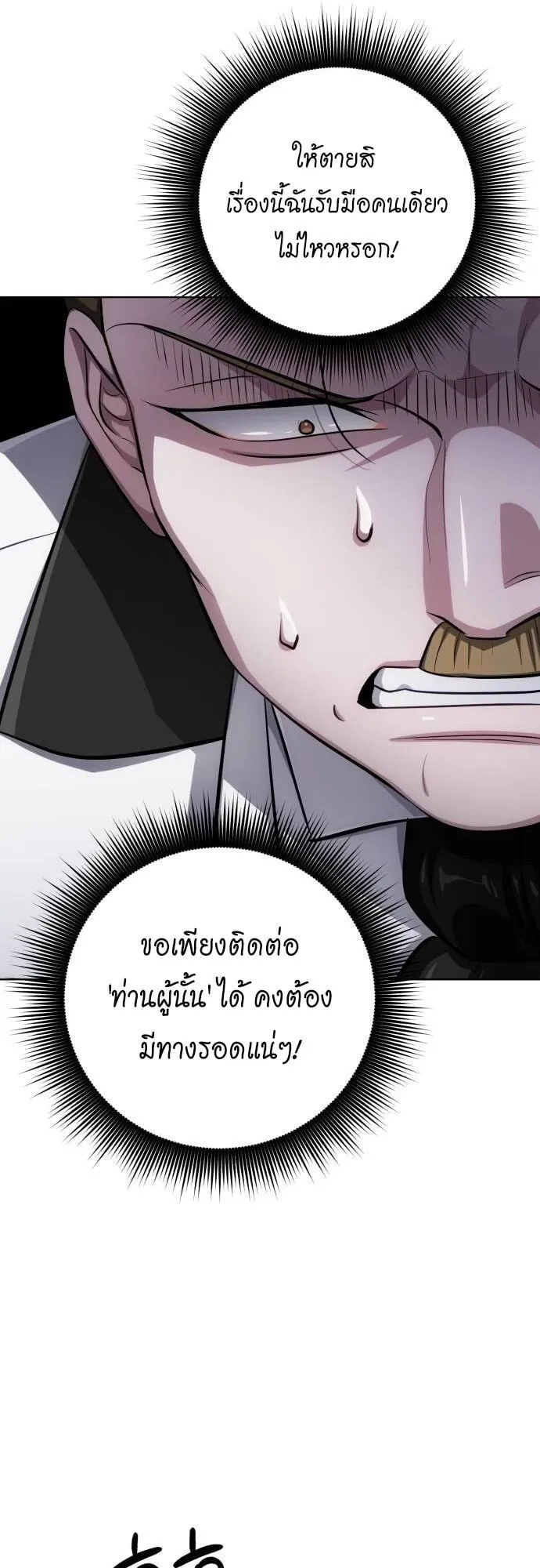 The Magic Tower’s Problem Child ตอนที่ 10 หน้า 51