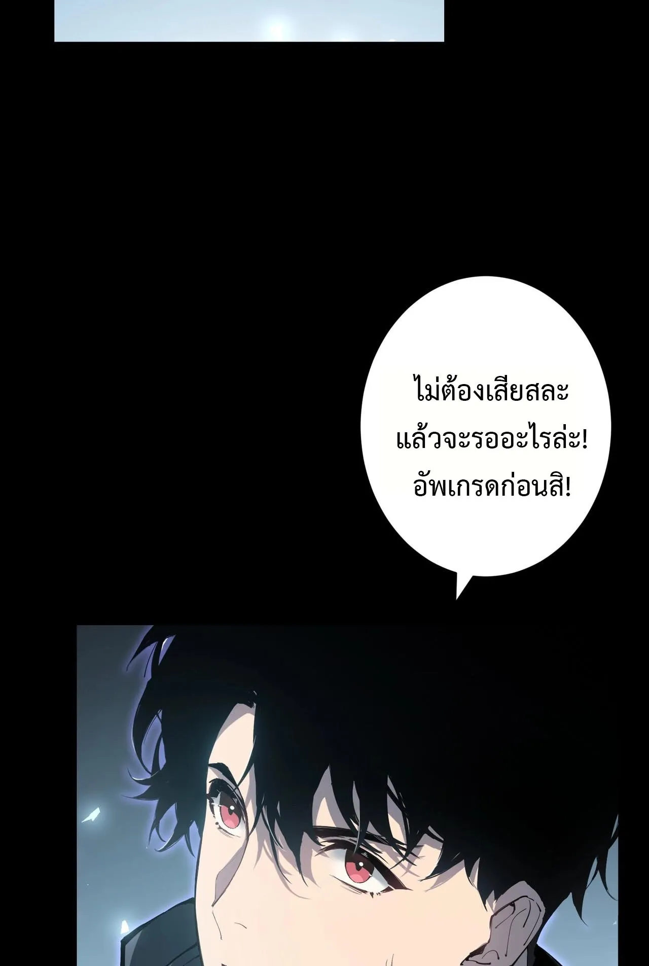 Overlord of Insects ตอนที่ 1 หน้า 76