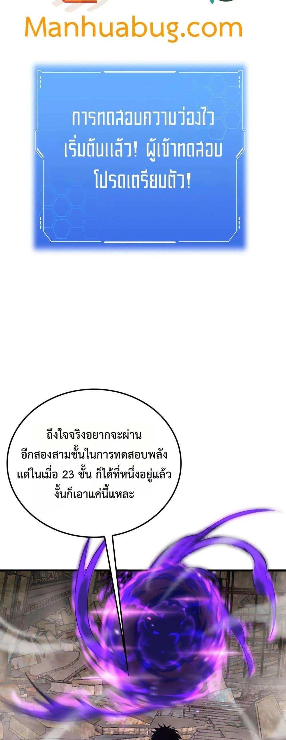 Doomsday Sword God ตอนที่ 38 หน้า 24