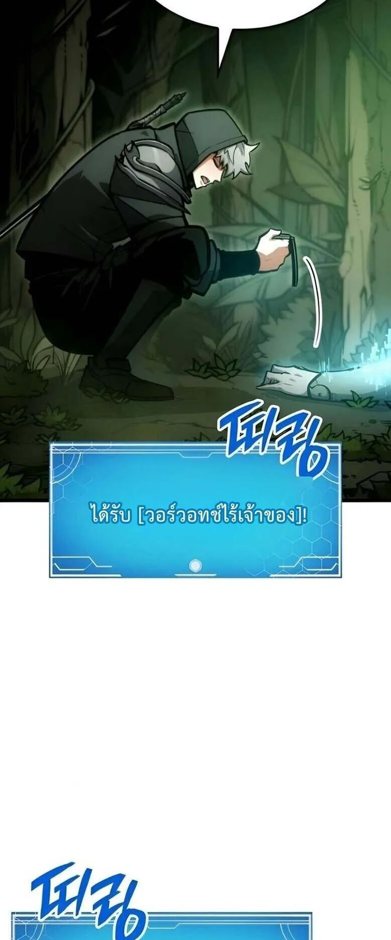 Emperor of Solo Play ตอนที่ 12 หน้า 27