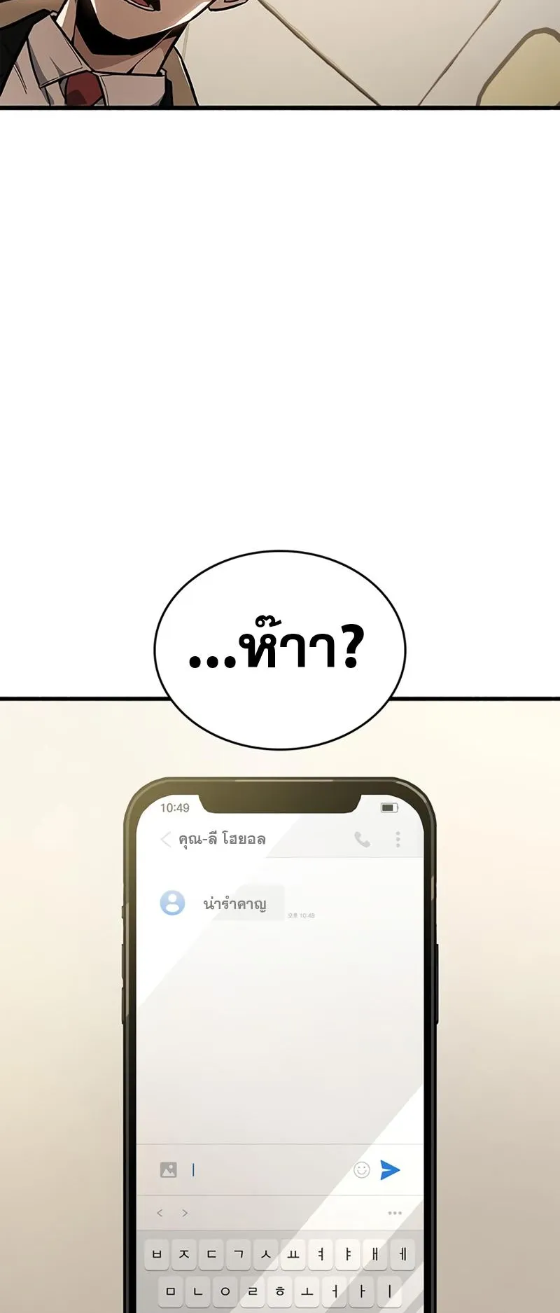 The Player Hides His Past ตอนที่ 12 หน้า 87