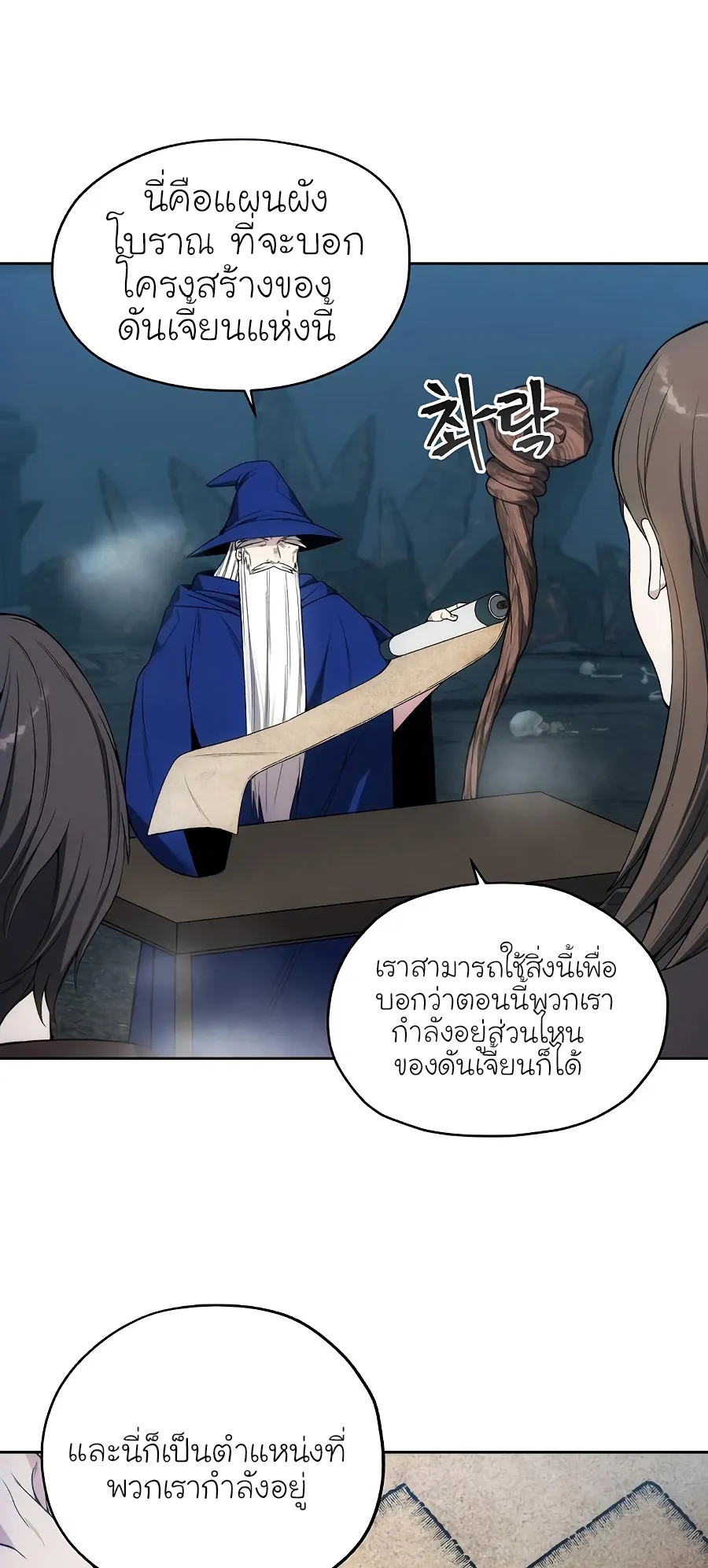 How To Live As a Villain ตอนที่ 22 หน้า 52