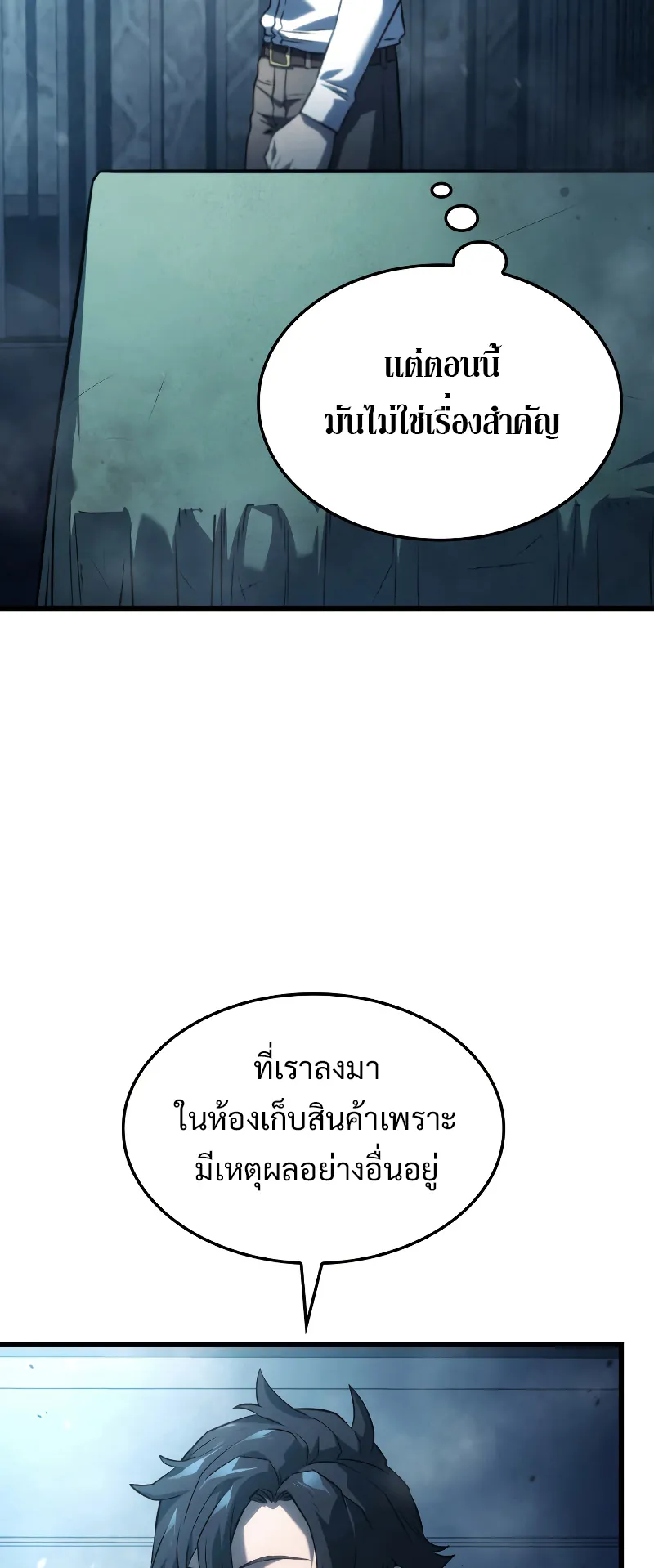 Revenge of the Iron-Blooded Sword Hound ตอนที่ 22 หน้า 87