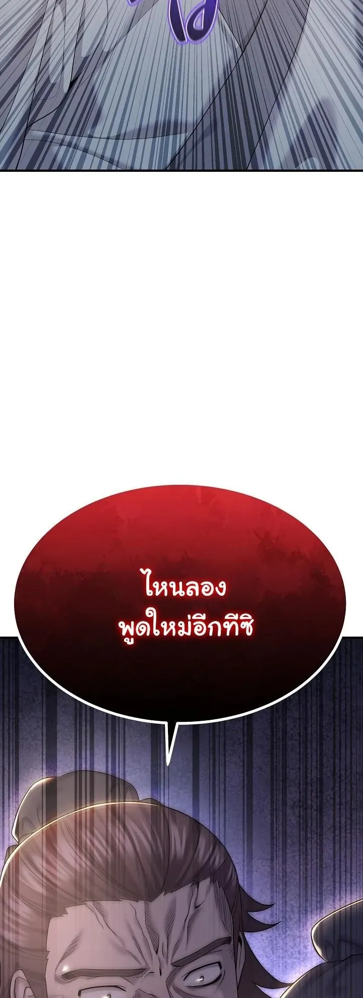Monopolizing All Opportunities ตอนที่ 10 หน้า 74