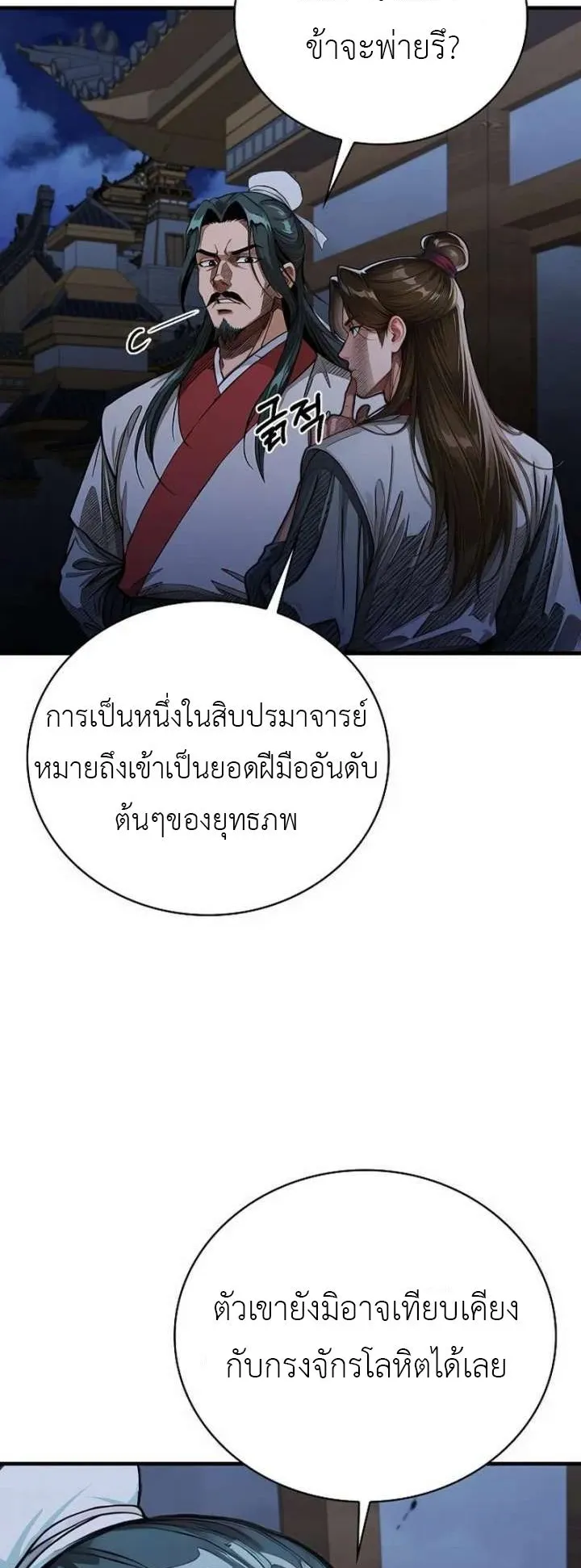 The Divine Sword of the Demonic Path ตอนที่ 29 หน้า 58