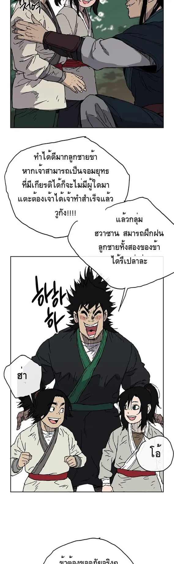 The Undefeatable Swordsman ตอนที่ 1 หน้า 48