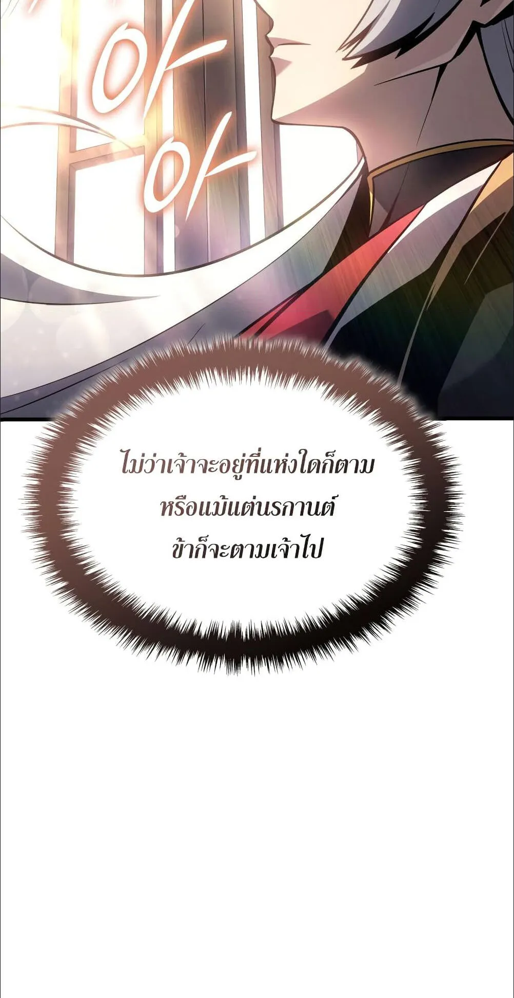 Ice Lord ตอนที่ 1 หน้า 102