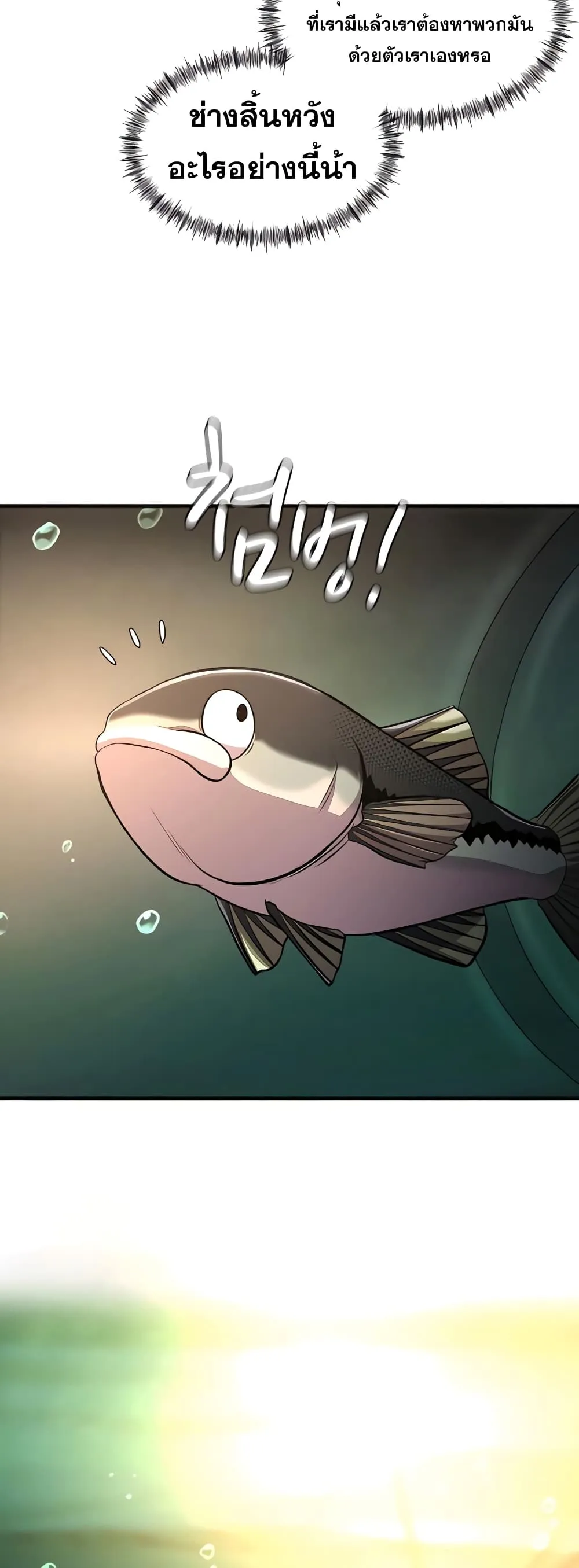 Surviving as a Fish ตอนที่ 6 หน้า 29
