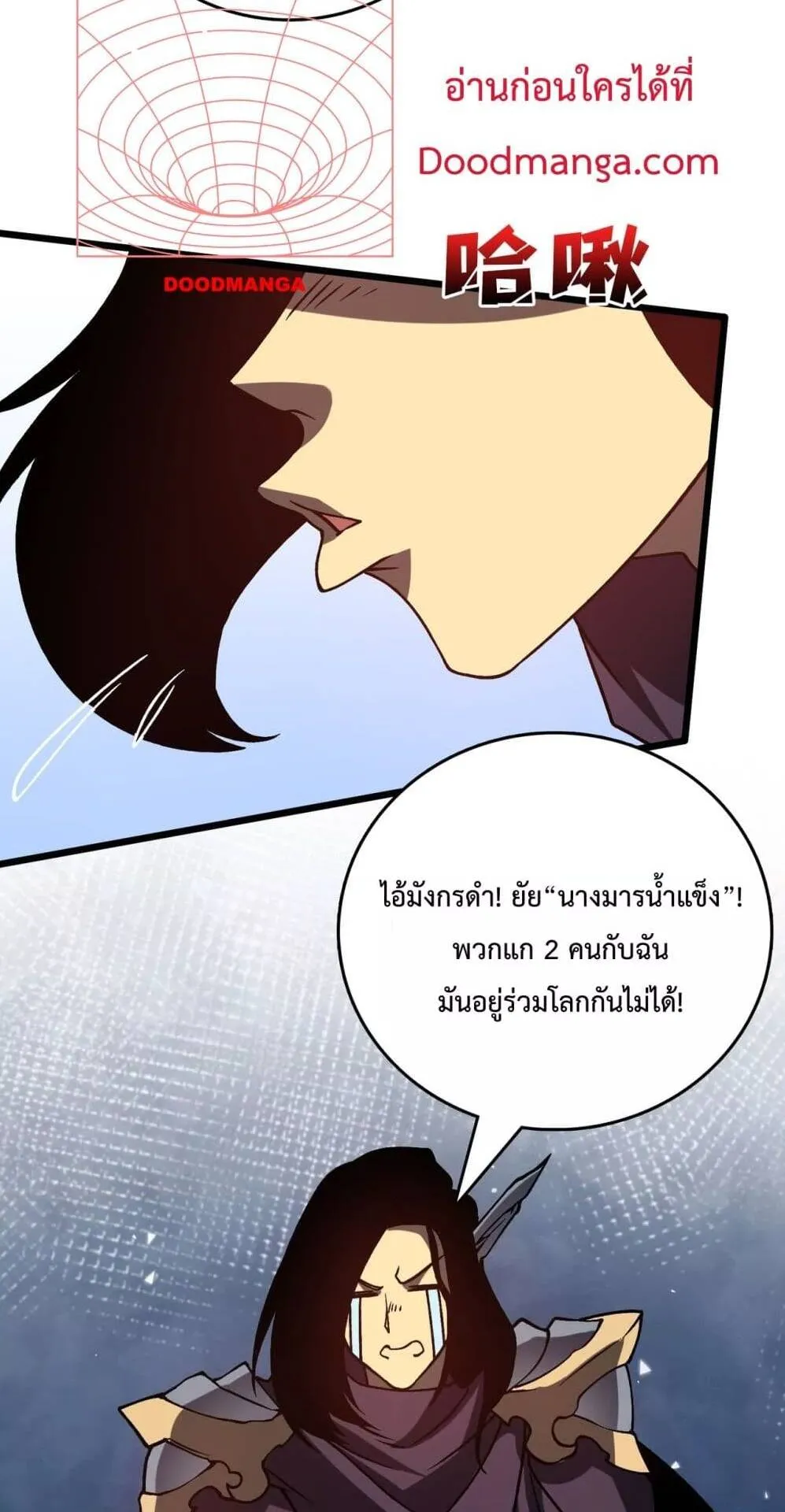 Starting as the Black Dragon BOSS ตอนที่ 7 หน้า 24