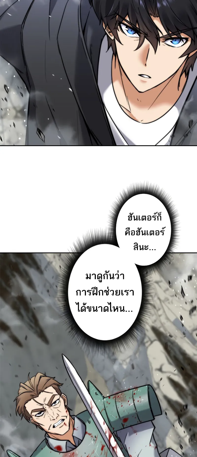 I’m an Ex-class Hunter ตอนที่ 3 หน้า 35