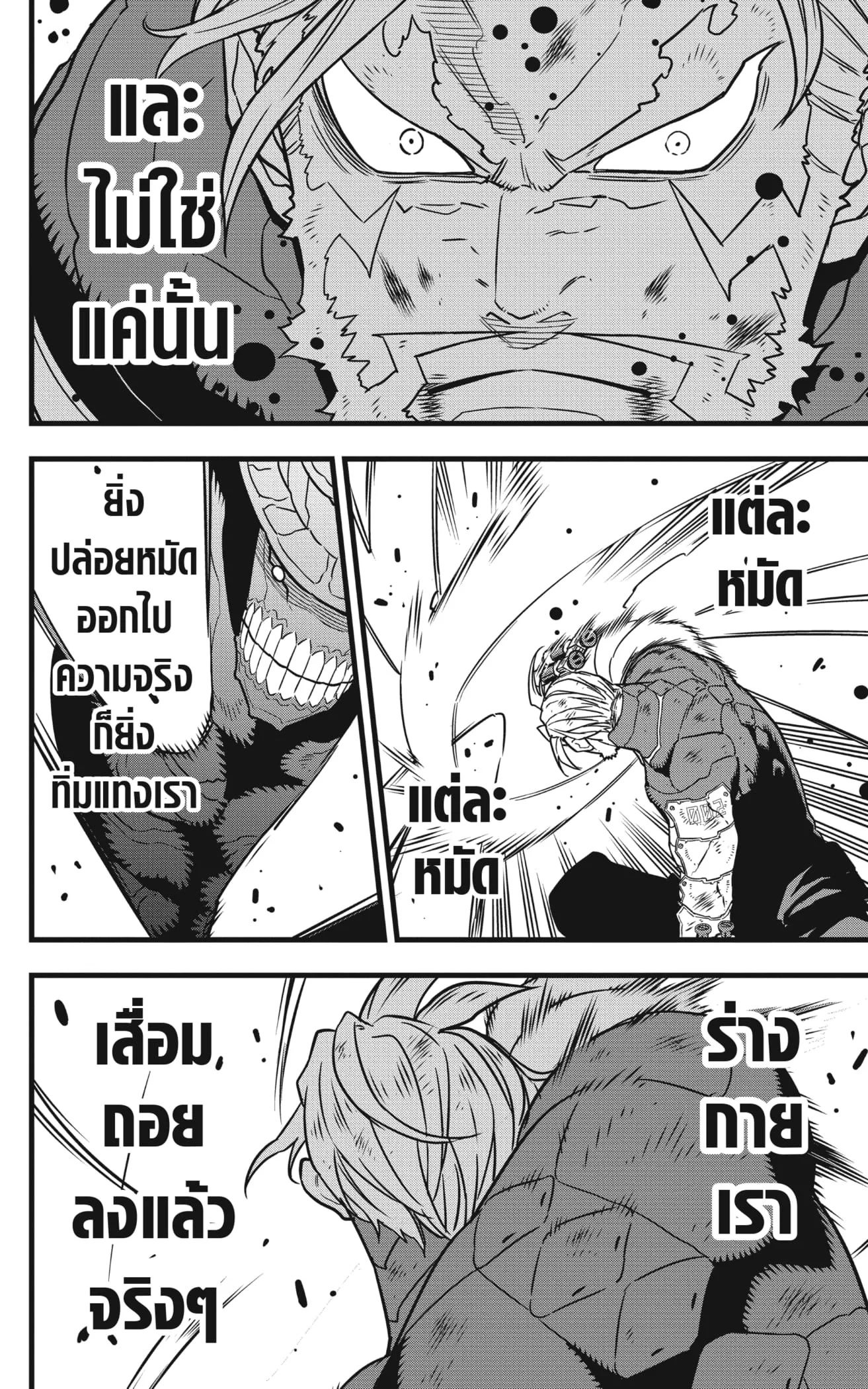 Kaiju no.8 ไคจูหมายเลข 8 ตอนที่ 50 หน้า 10