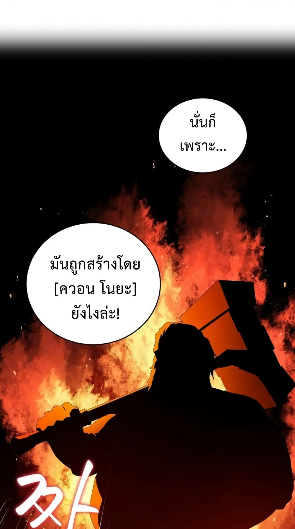 Return of the Frozen Player ตอนที่ 5 หน้า 52