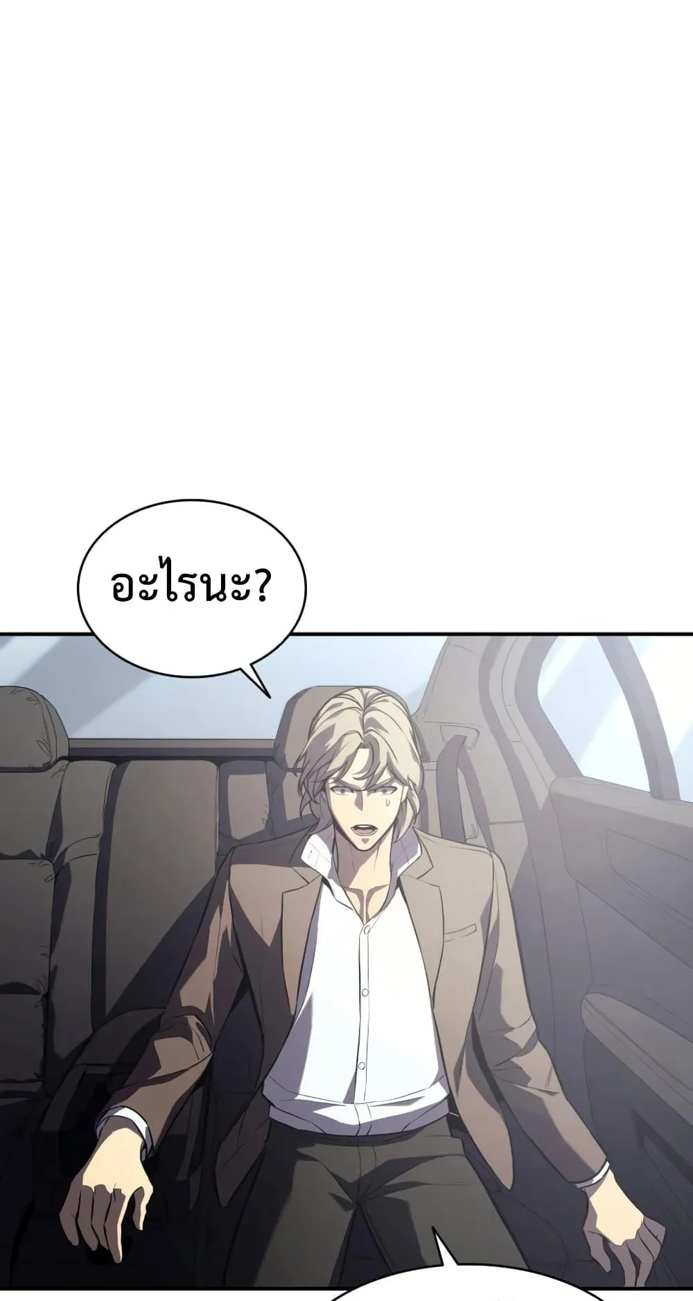The Return of the Disaster-Class Hero ตอนที่ 3 หน้า 63