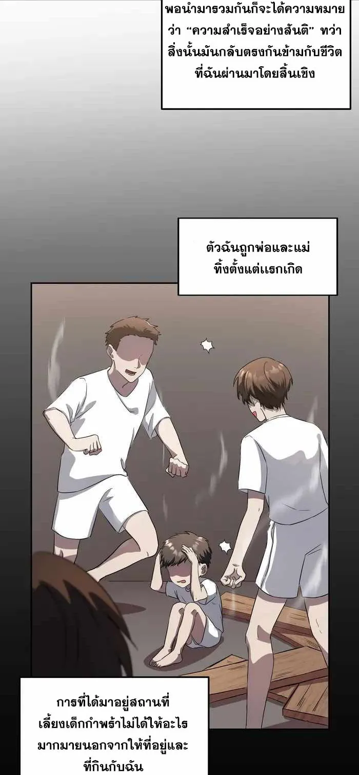 Everyone Regressed Except Me ตอนที่ 1 หน้า 18