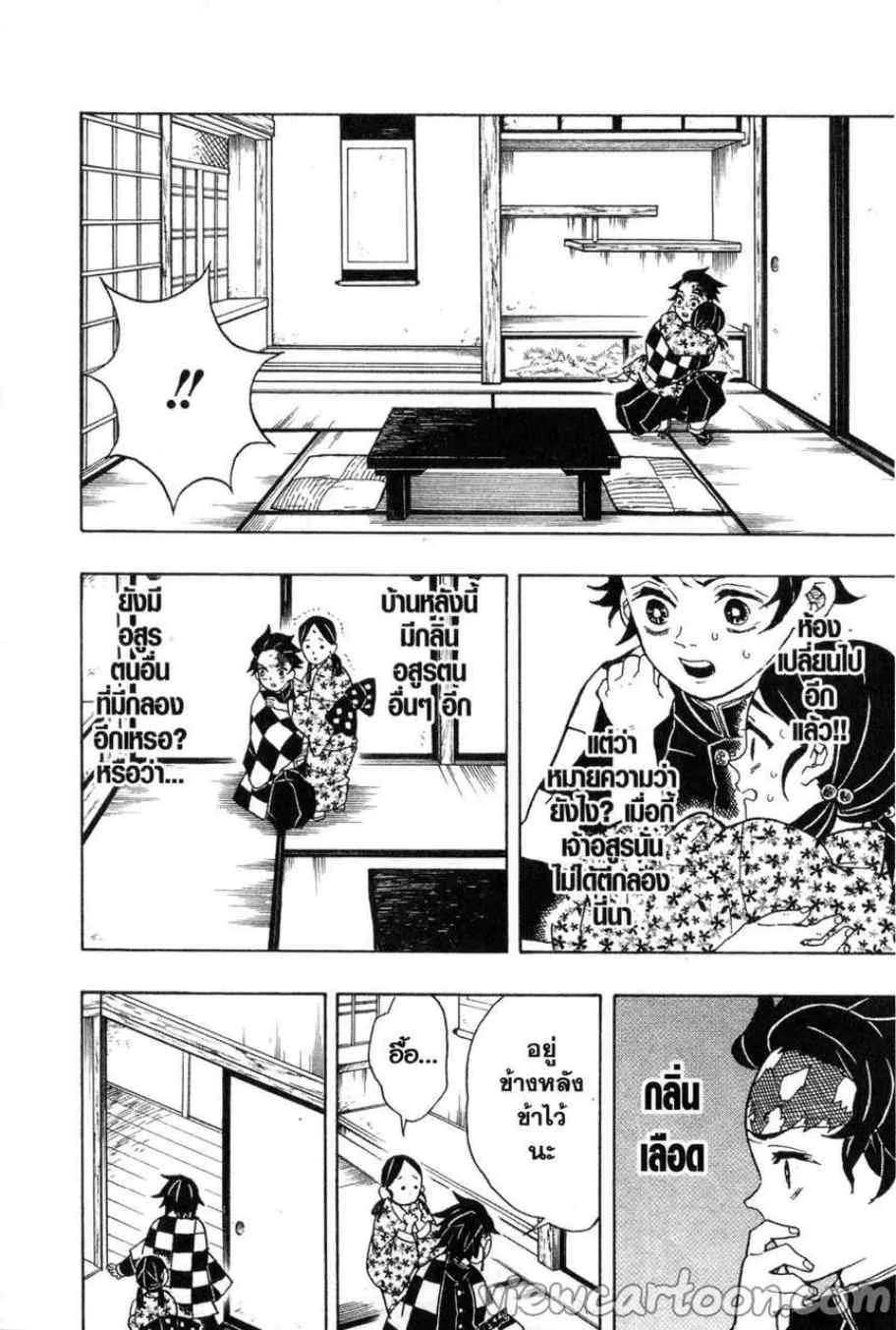 Kimetsu no yaiba ตอนที่ 22 หน้า 14