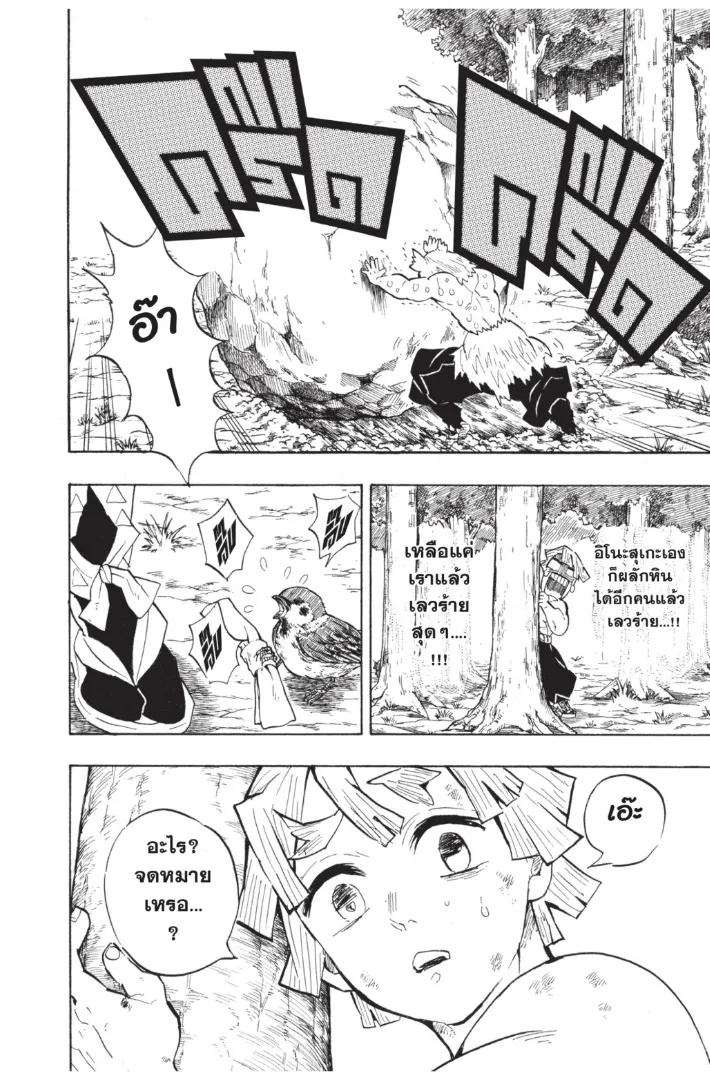 Kimetsu no yaiba ตอนที่ 135 หน้า 6