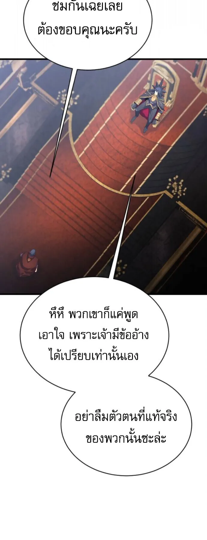 The Genius Mage Who Uses His Fists ตอนที่ 51 หน้า 21