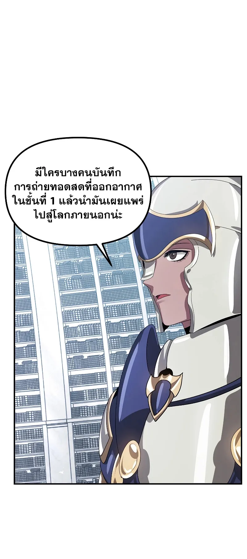 SSS-Class Suicide Hunter ตอนที่ 114 หน้า 11