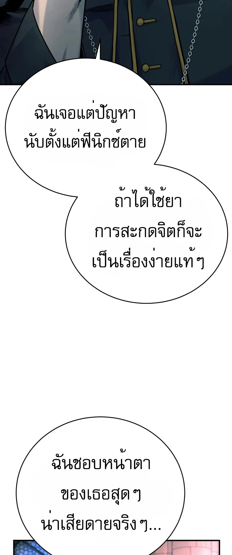 Return of the Bloodthirsty Police ตอนที่ 35 หน้า 50