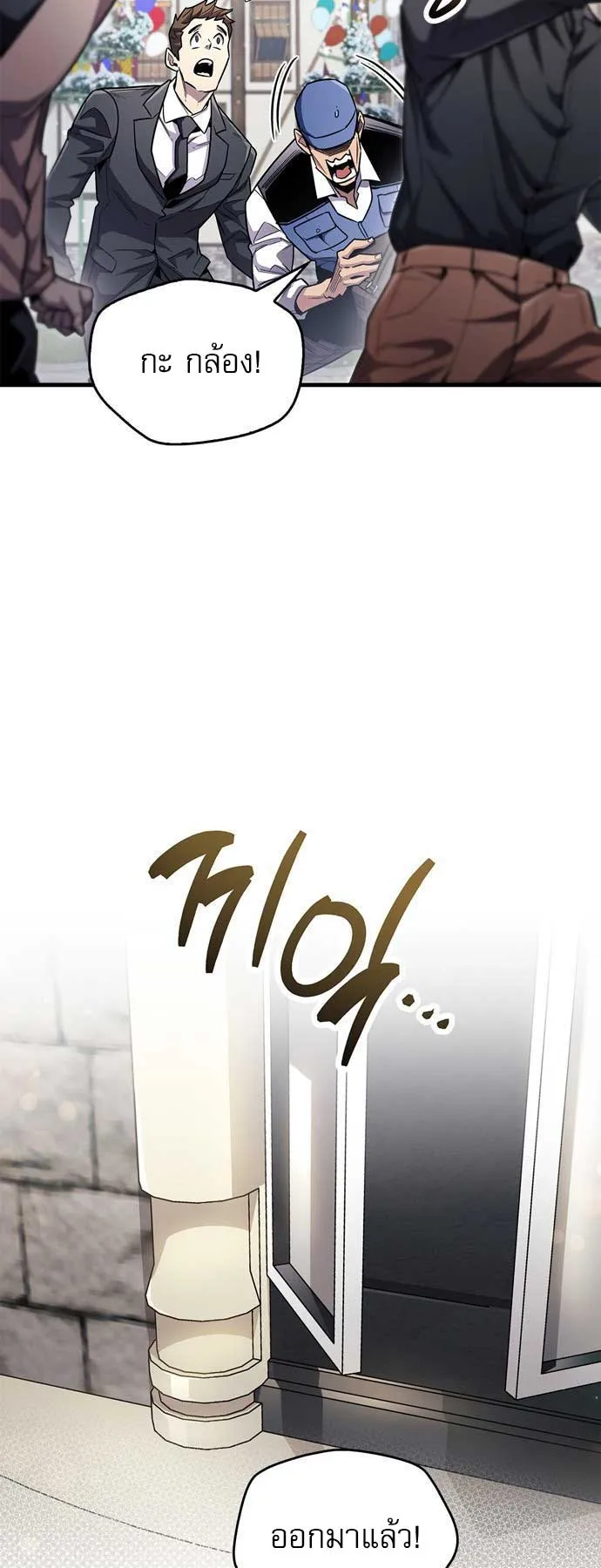 The Player Hides His Past ตอนที่ 54 หน้า 13