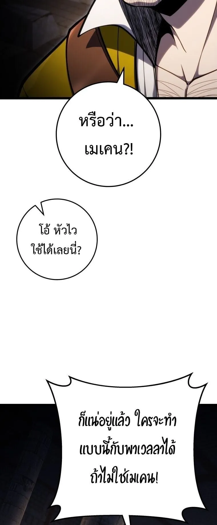 A Dragonslayer’s Peerless Regression ตอนที่ 56 หน้า 16