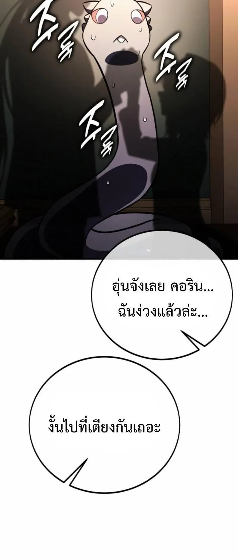 I Killed an Academy Player ตอนที่ 106 หน้า 54