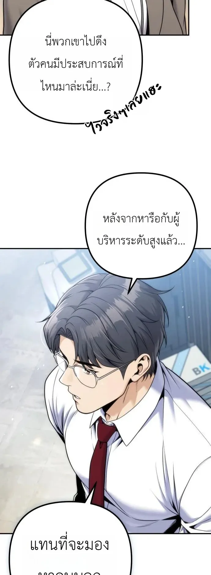 The Money Keeps Piling Up Even If I Spend It ตอนที่ 6 หน้า 22