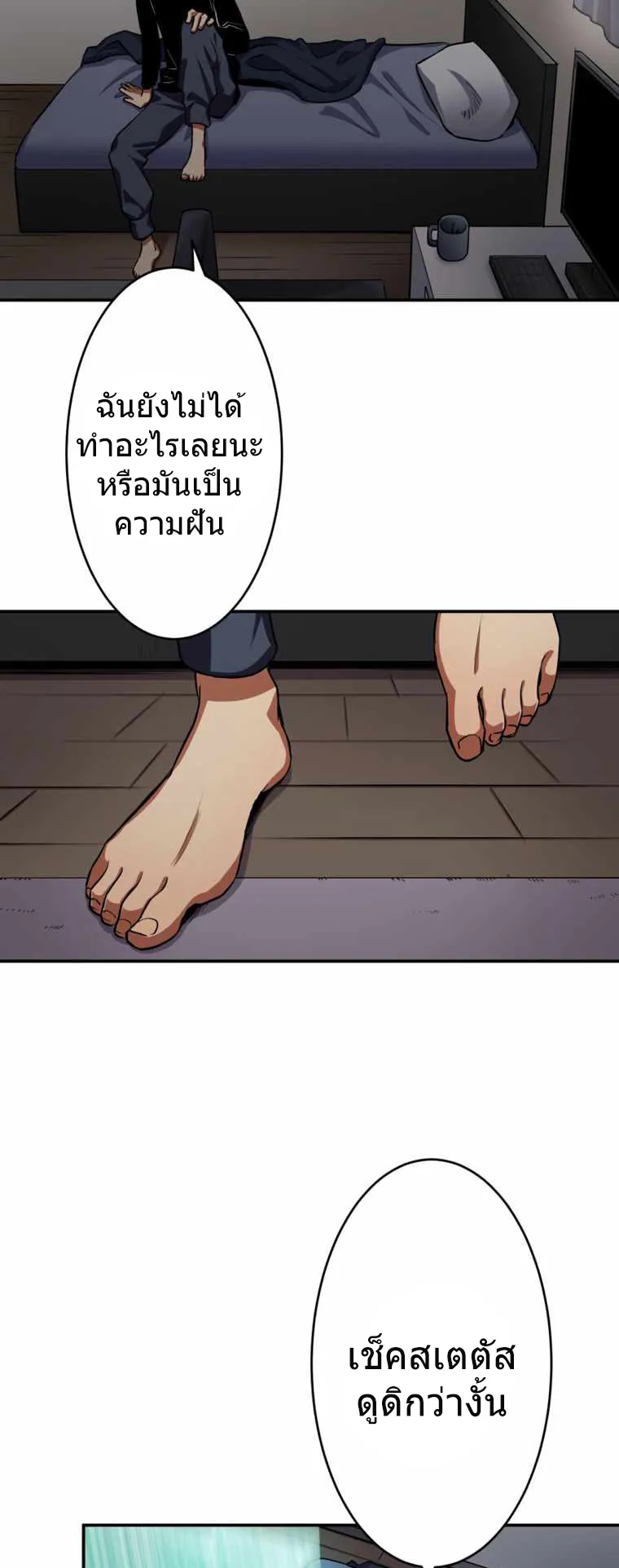 I Levelled Up by Becoming an Influencer ตอนที่ 2 หน้า 4