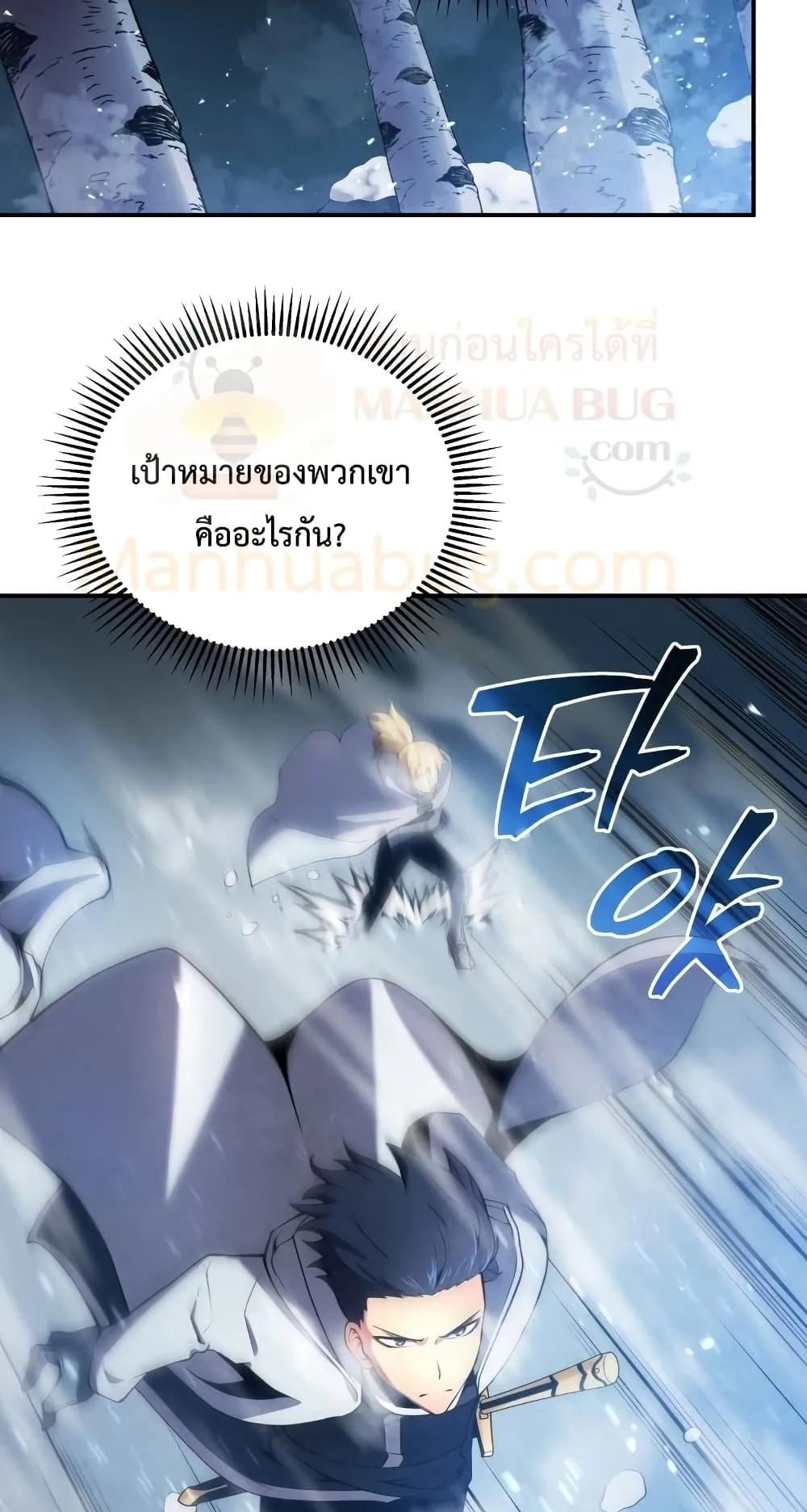Swordmaster’s Youngest Son ตอนที่ 16 หน้า 30