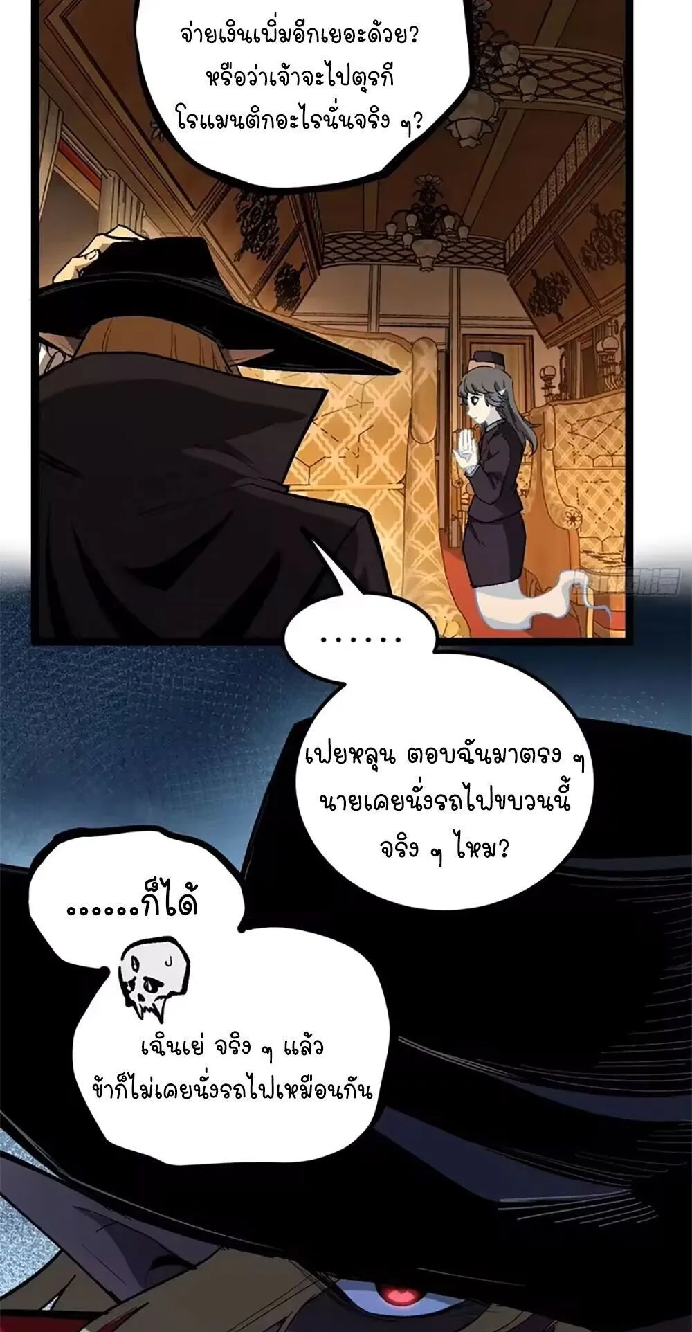 Gatekeeper of the Boundless Worlds ตอนที่ 156 หน้า 12