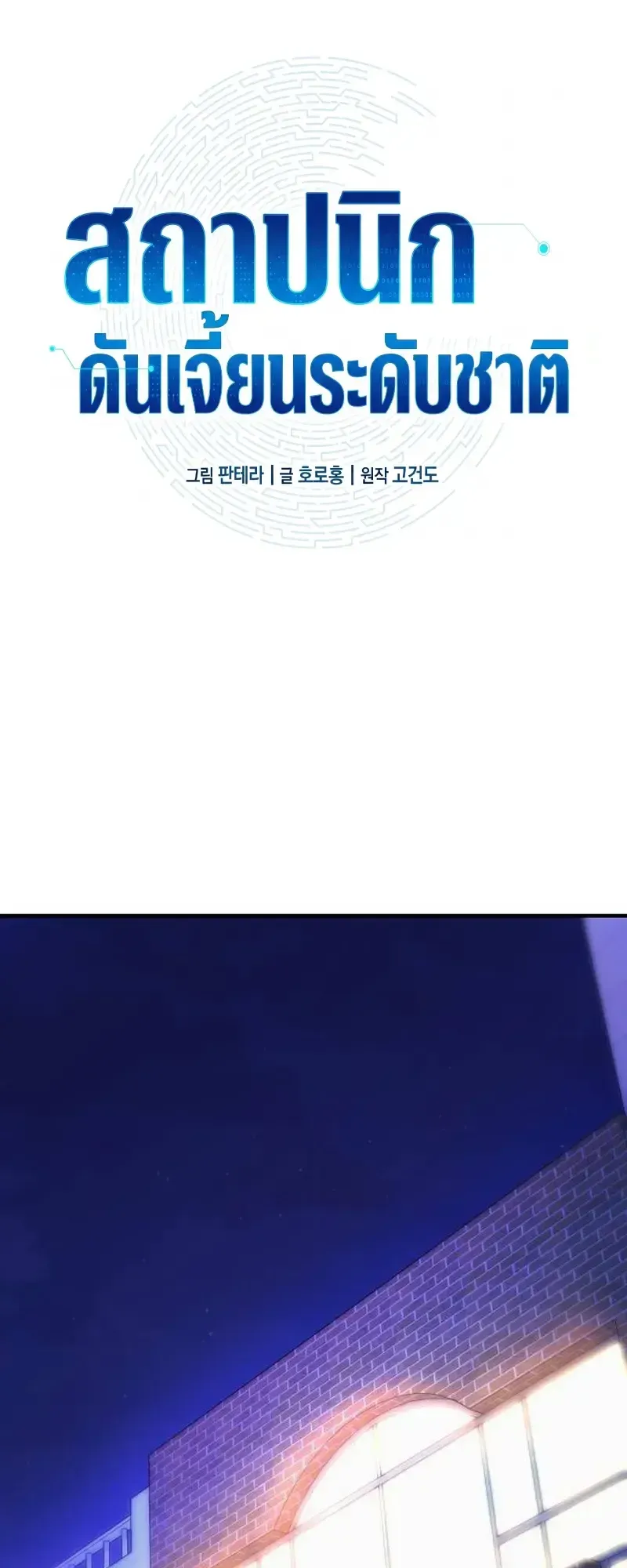 Nation-Class Dungeon Architect ตอนที่ 13 หน้า 90