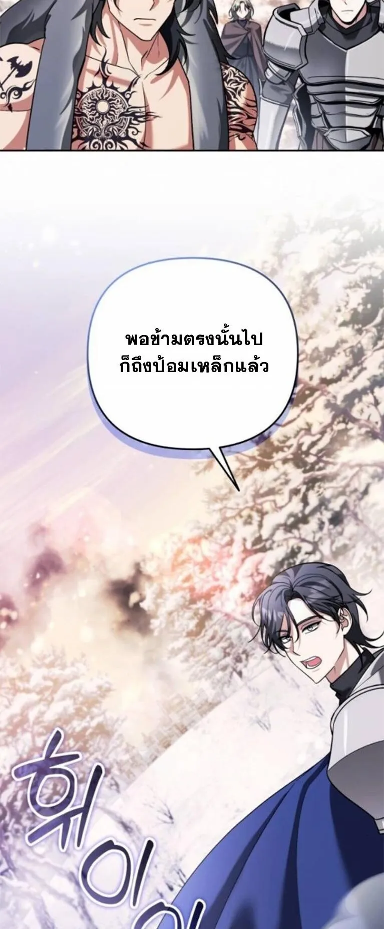 Sovereign of the Infinite Clones ตอนที่ 62 หน้า 37
