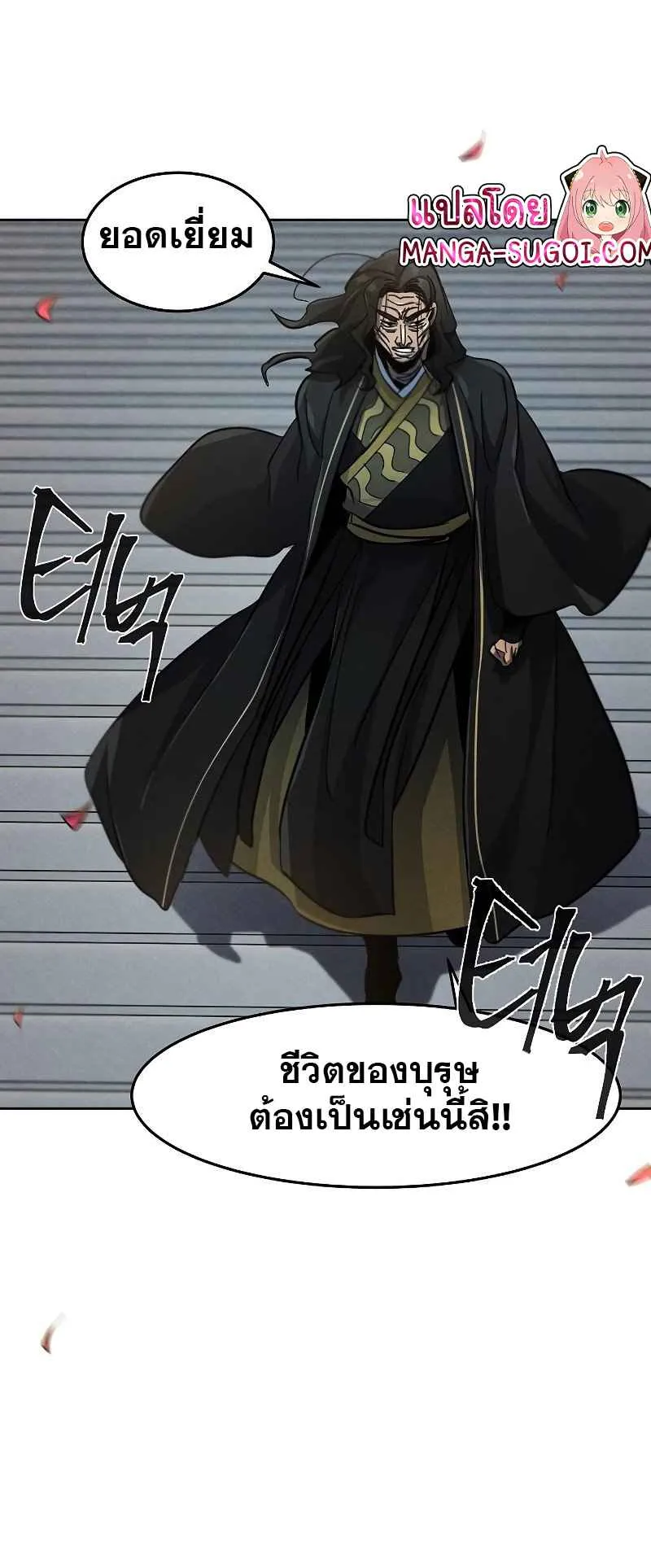 Return of the Mad Demon ตอนที่ 42 หน้า 54