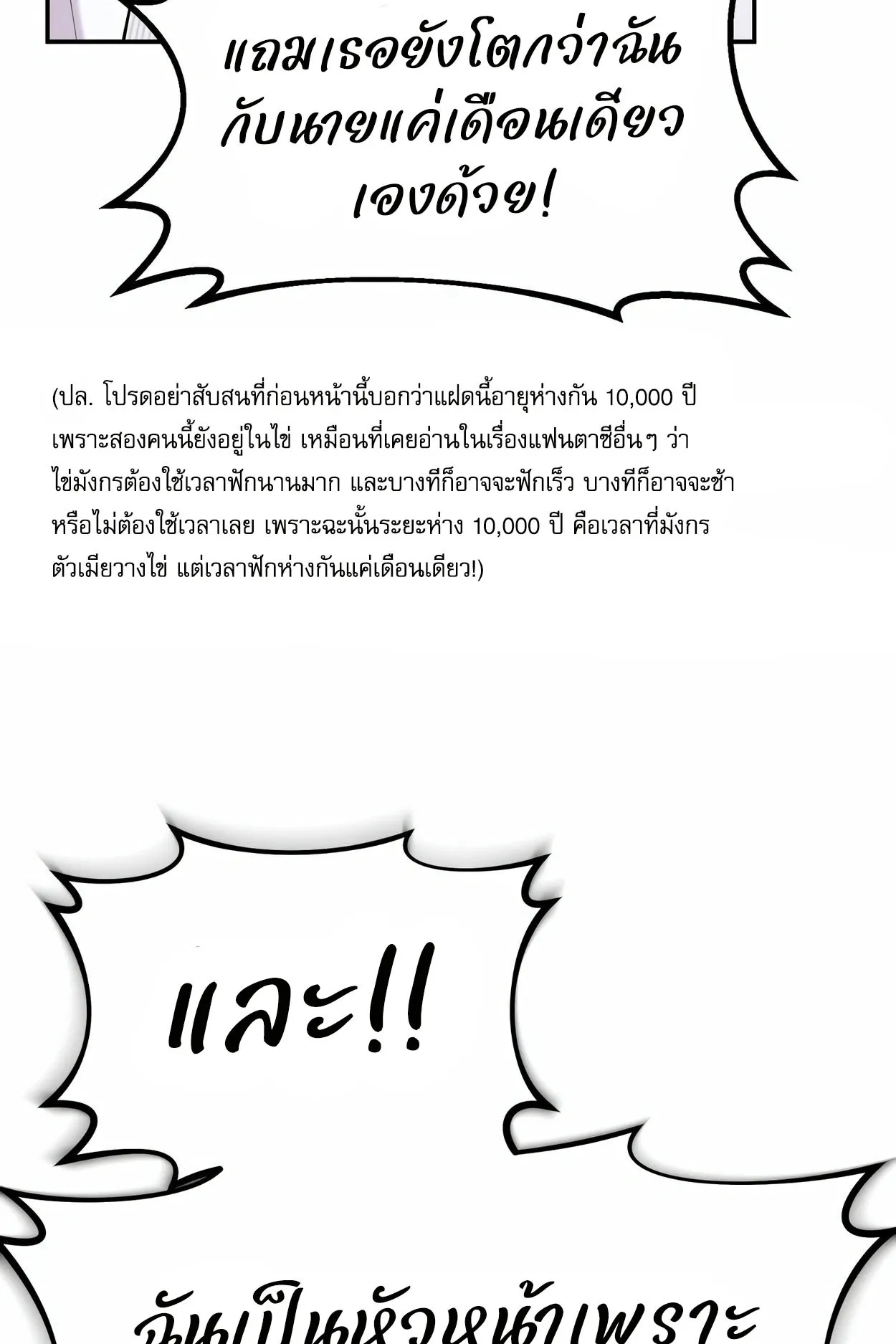 How to Survive as a terminally-ill Dragon ตอนที่ 9 หน้า 84