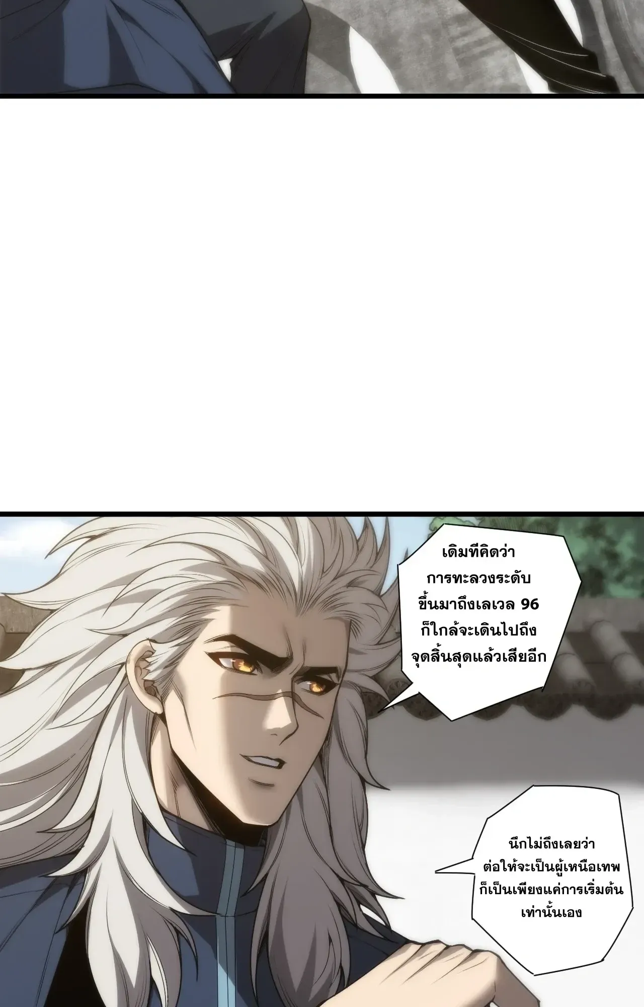 Disastrous Necromancer ตอนที่ 277 หน้า 12