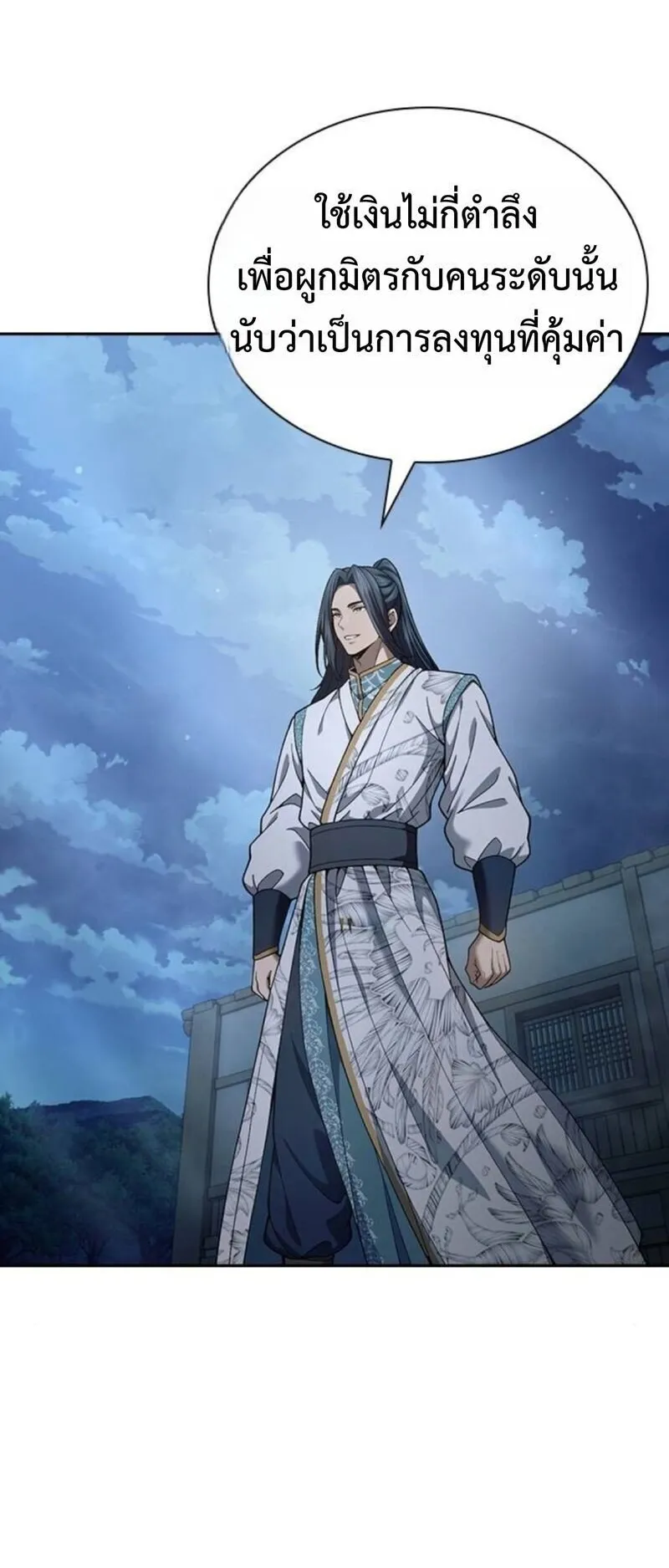 Regression of the Yong Clan Heir ตอนที่ 27 หน้า 43