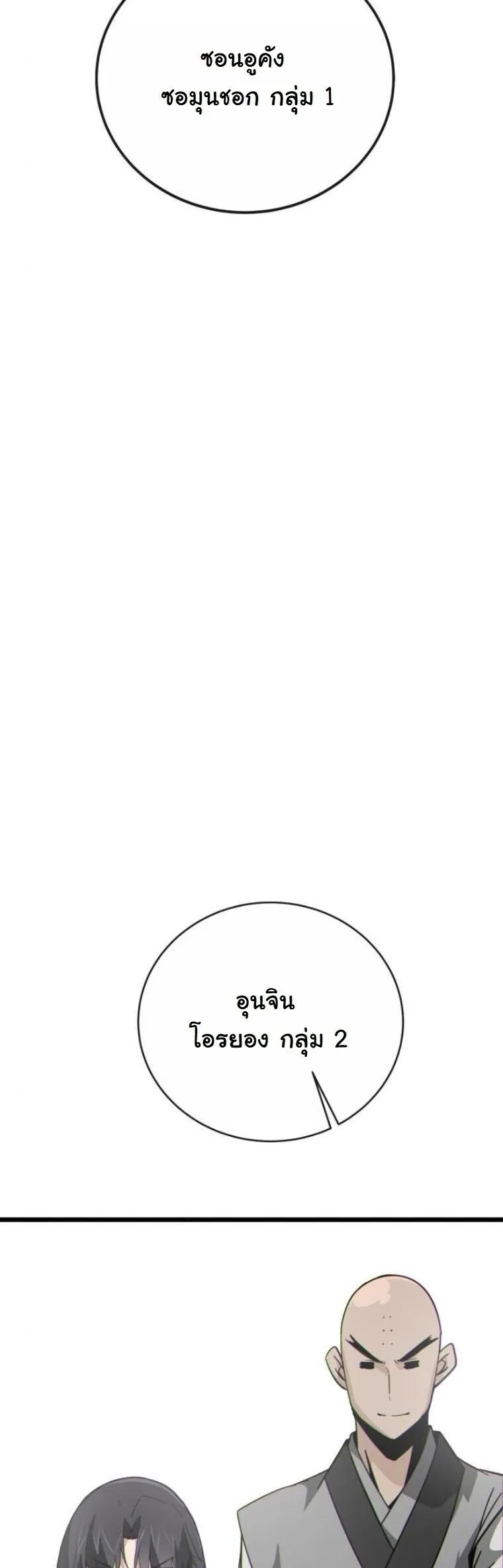 Initializing the Sect System ตอนที่ 18 หน้า 83