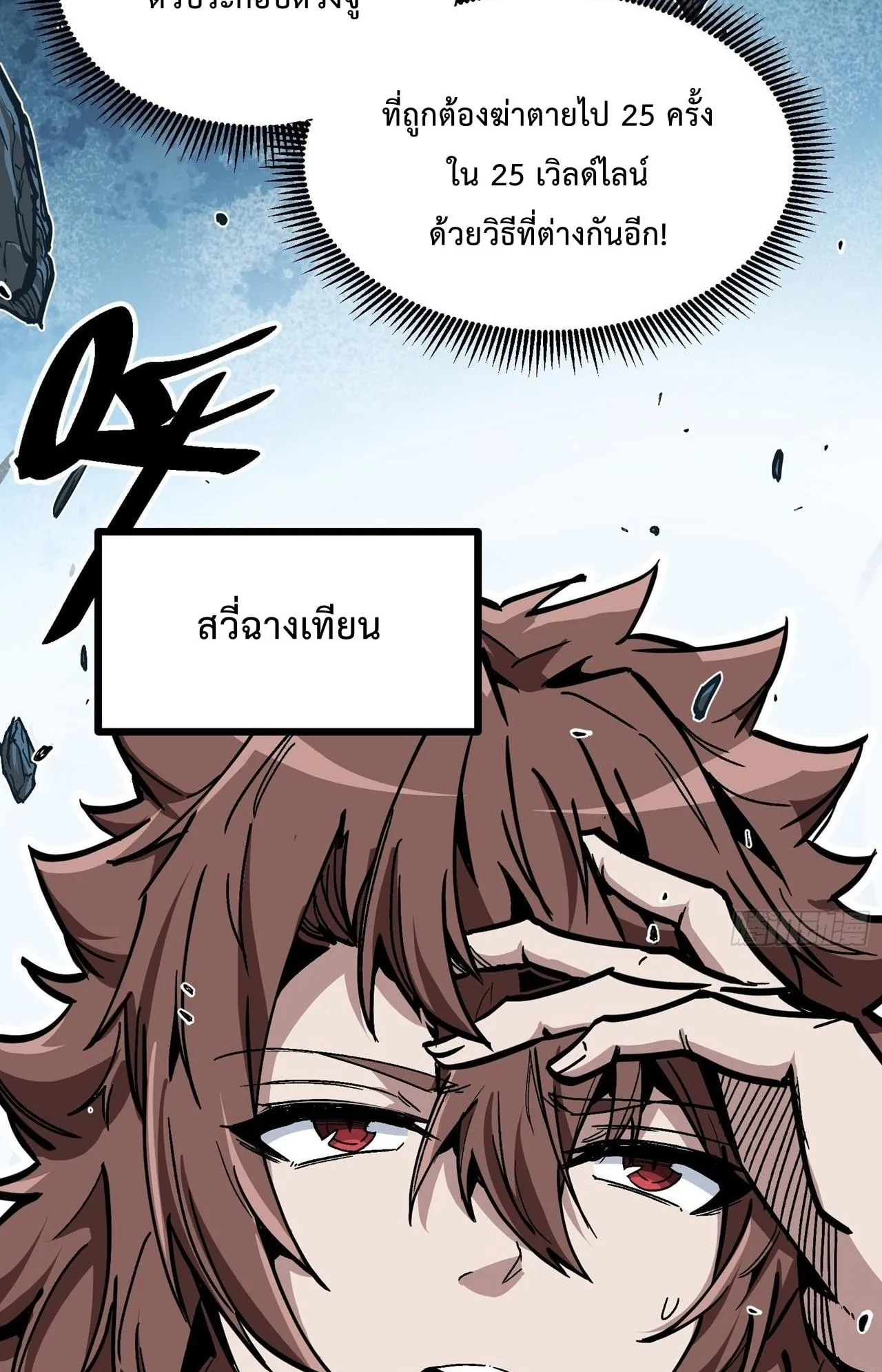 Immortal Fairy, Please Listen to My Explanation ตอนที่ 1 หน้า 96