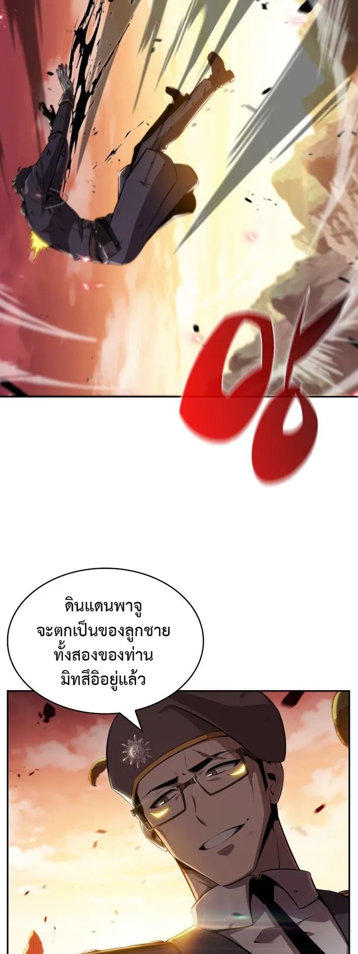 The Chairman of Pharmaceutical Company Is a Poison King ตอนที่ 1 หน้า 18
