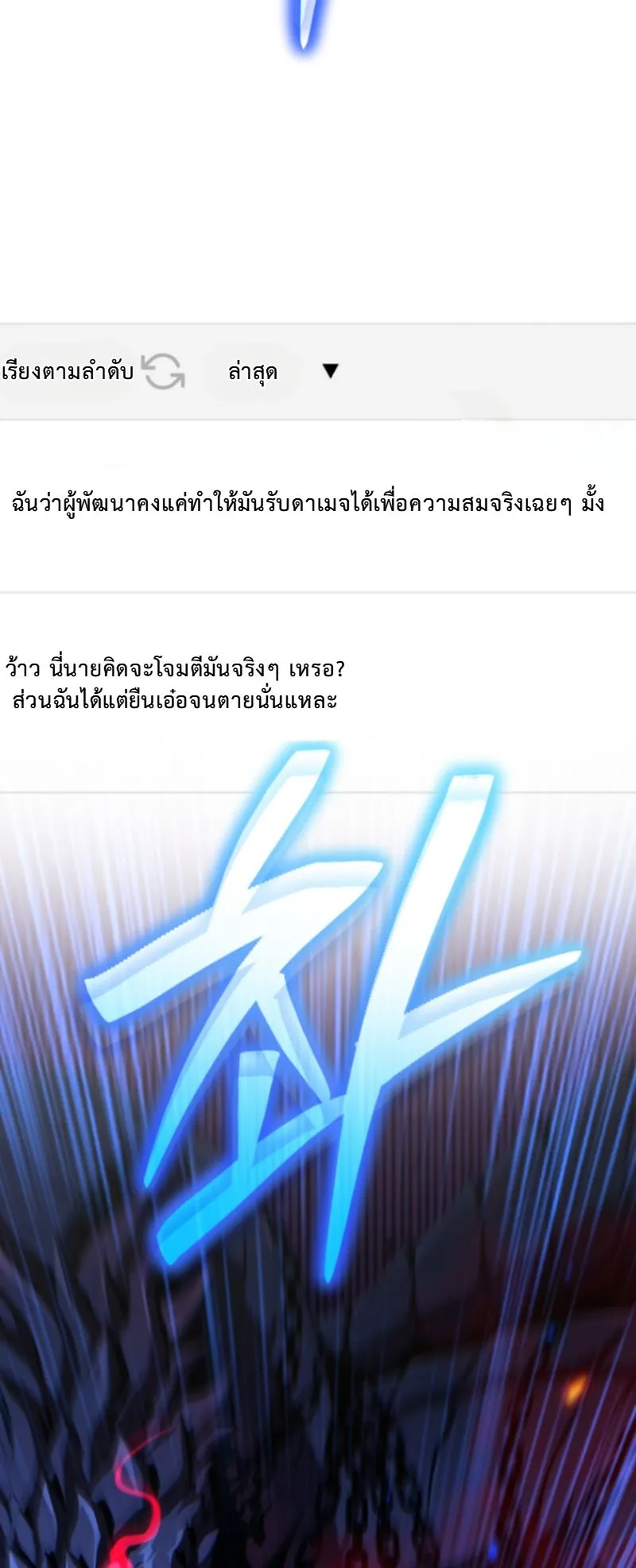 The Return of the Unrivaled Genius Ranker ตอนที่ 2 หน้า 39