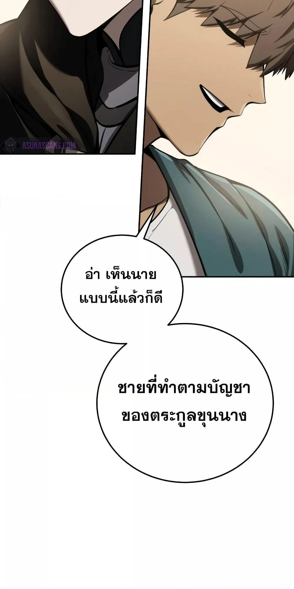 Star-Embracing Swordmaster ตอนที่ 43 หน้า 84
