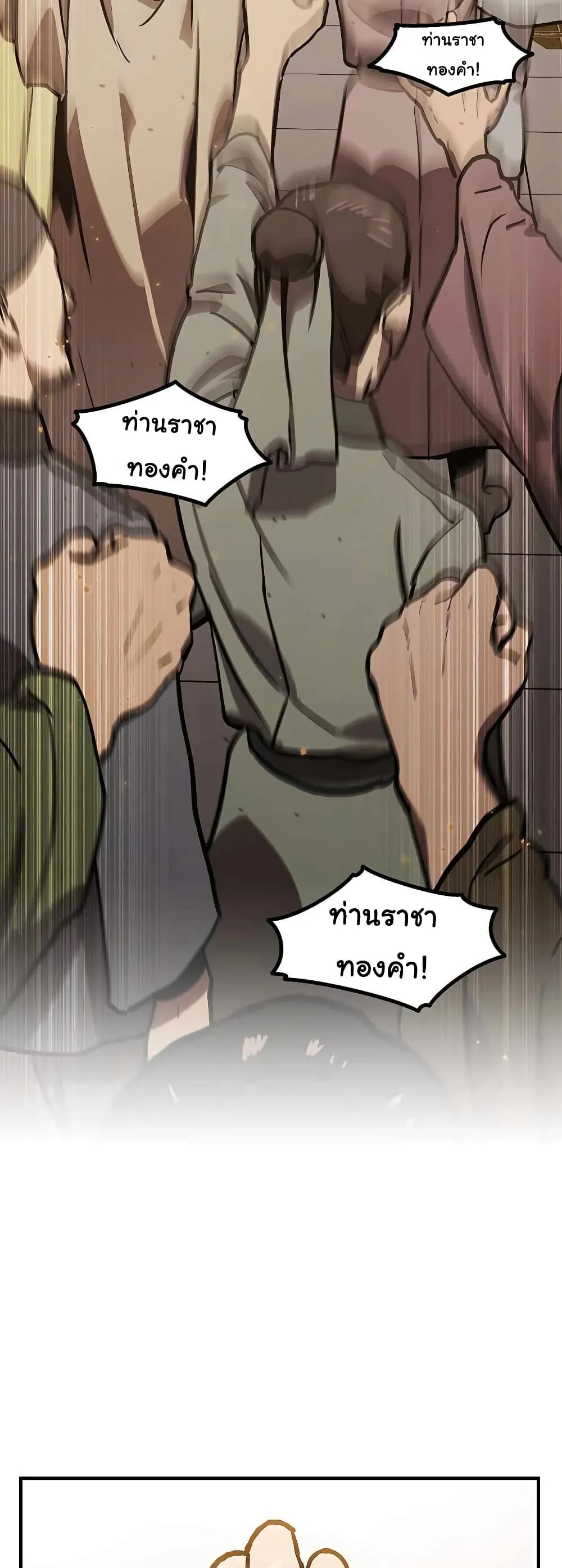 Skeleton Warrior ตอนที่ 2 หน้า 147