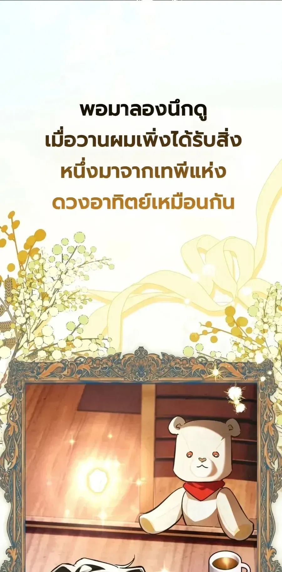 The Painter Who Draws Dungeons ตอนที่ 24 หน้า 101
