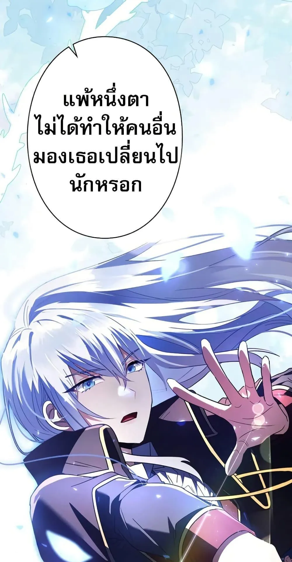 Love Letter From the Future ตอนที่ 3 หน้า 43