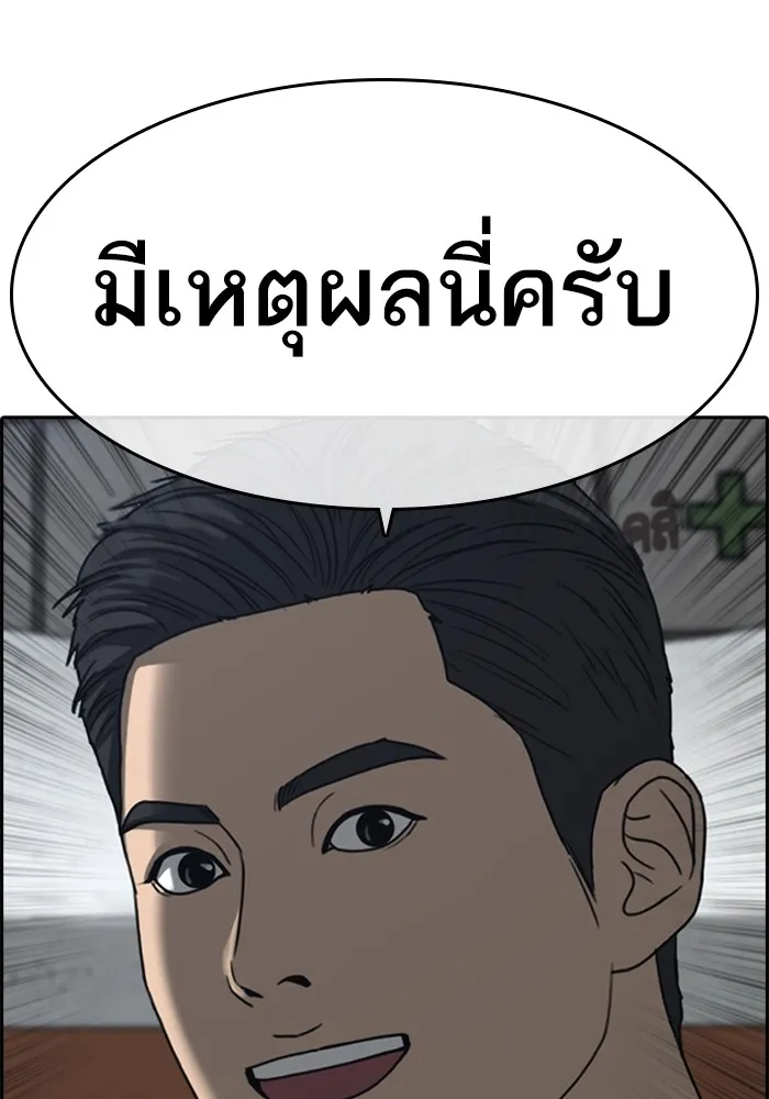 Loser Life 2 ตอนที่ 22 หน้า 36