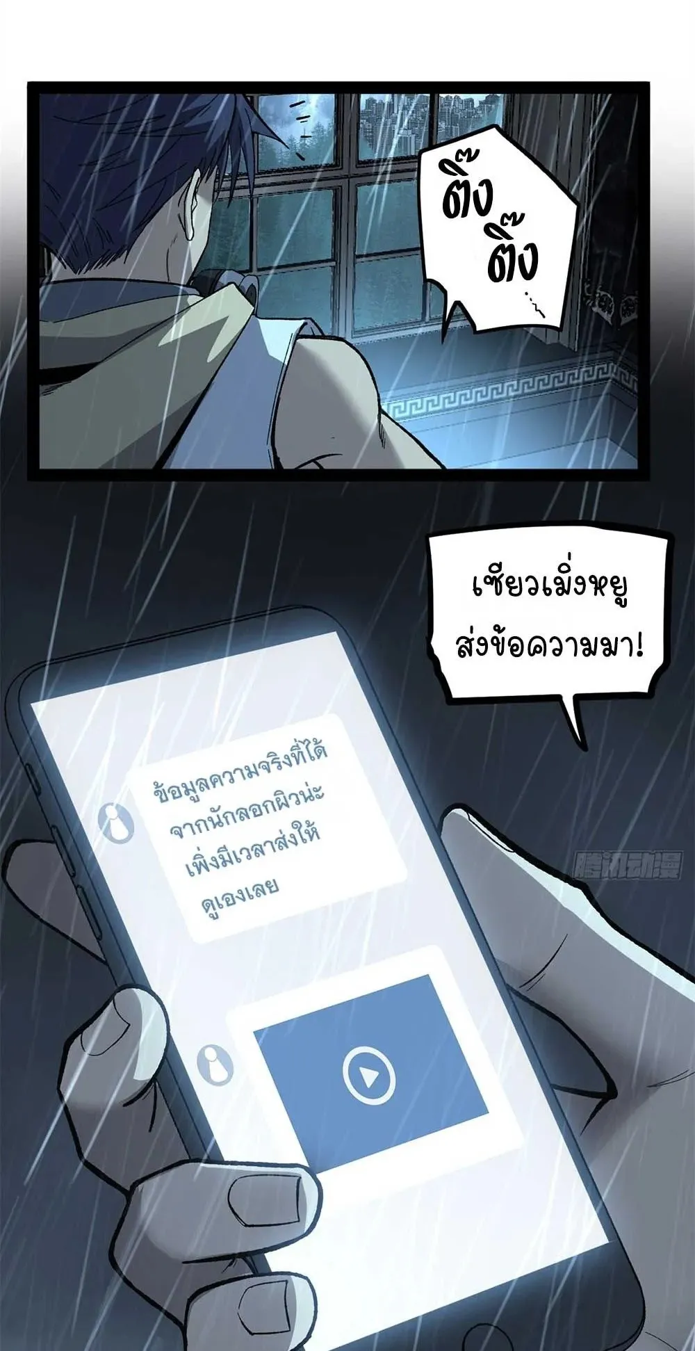 Gatekeeper of the Boundless Worlds ตอนที่ 43 หน้า 29