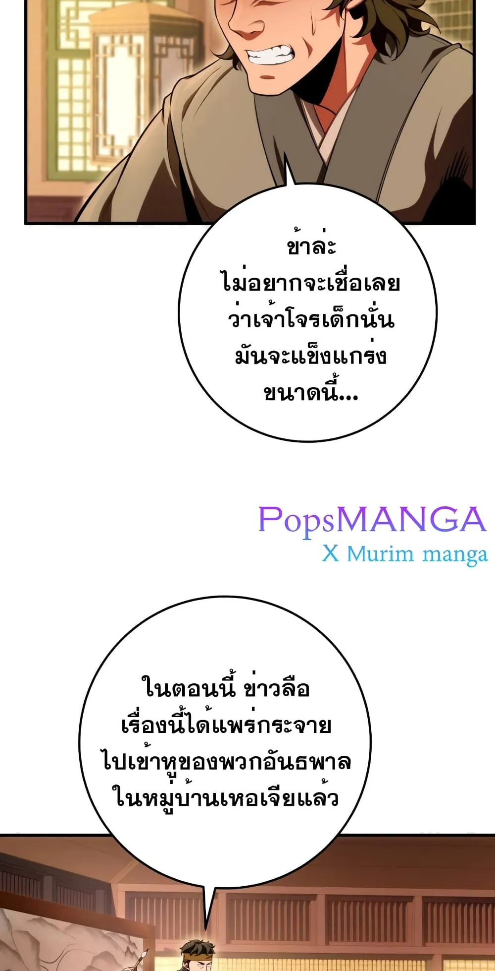 Heavenly Inquisition Sword ตอนที่ 15 หน้า 7