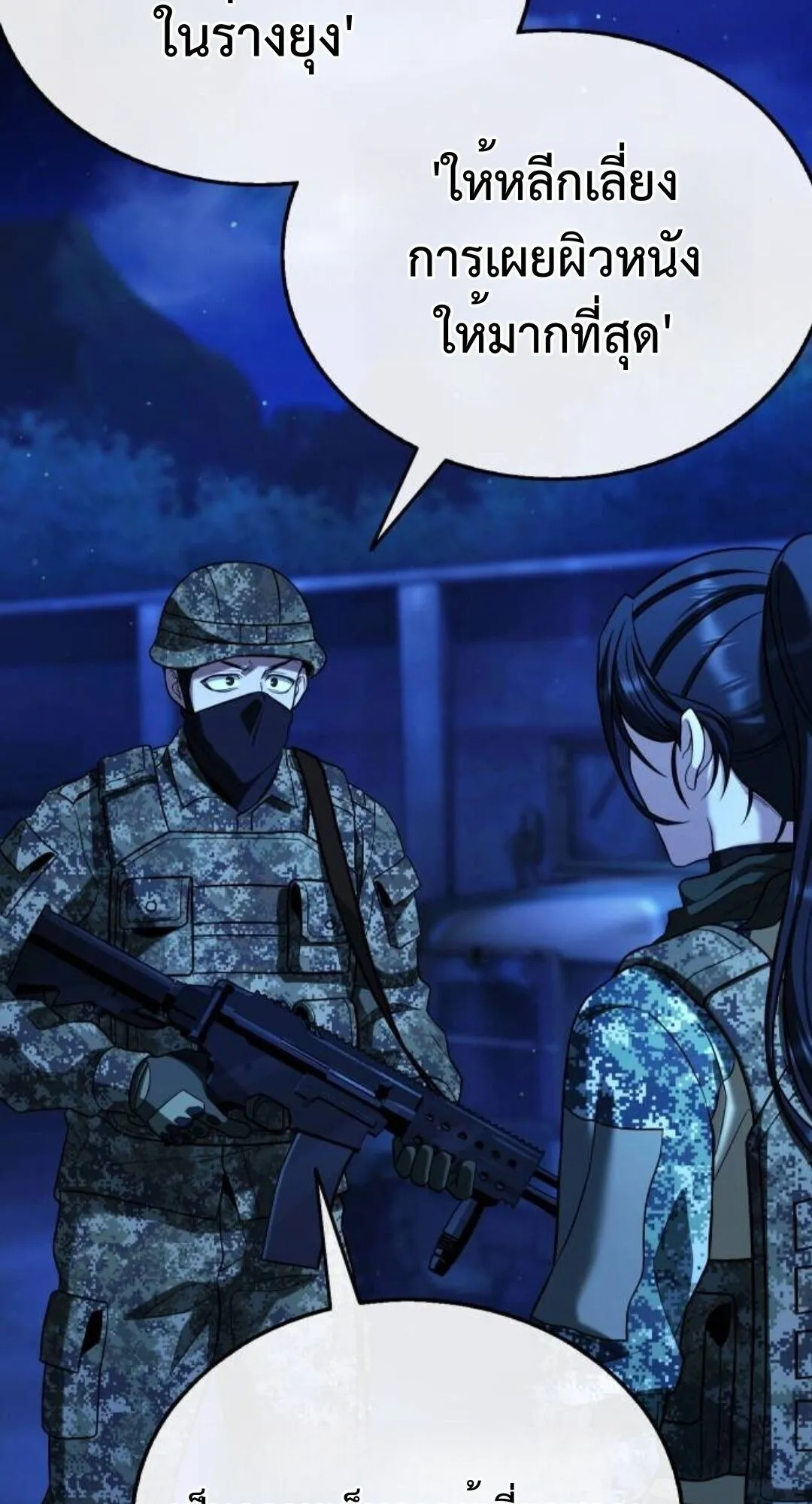 Zombie Papa ตอนที่ 10 หน้า 120