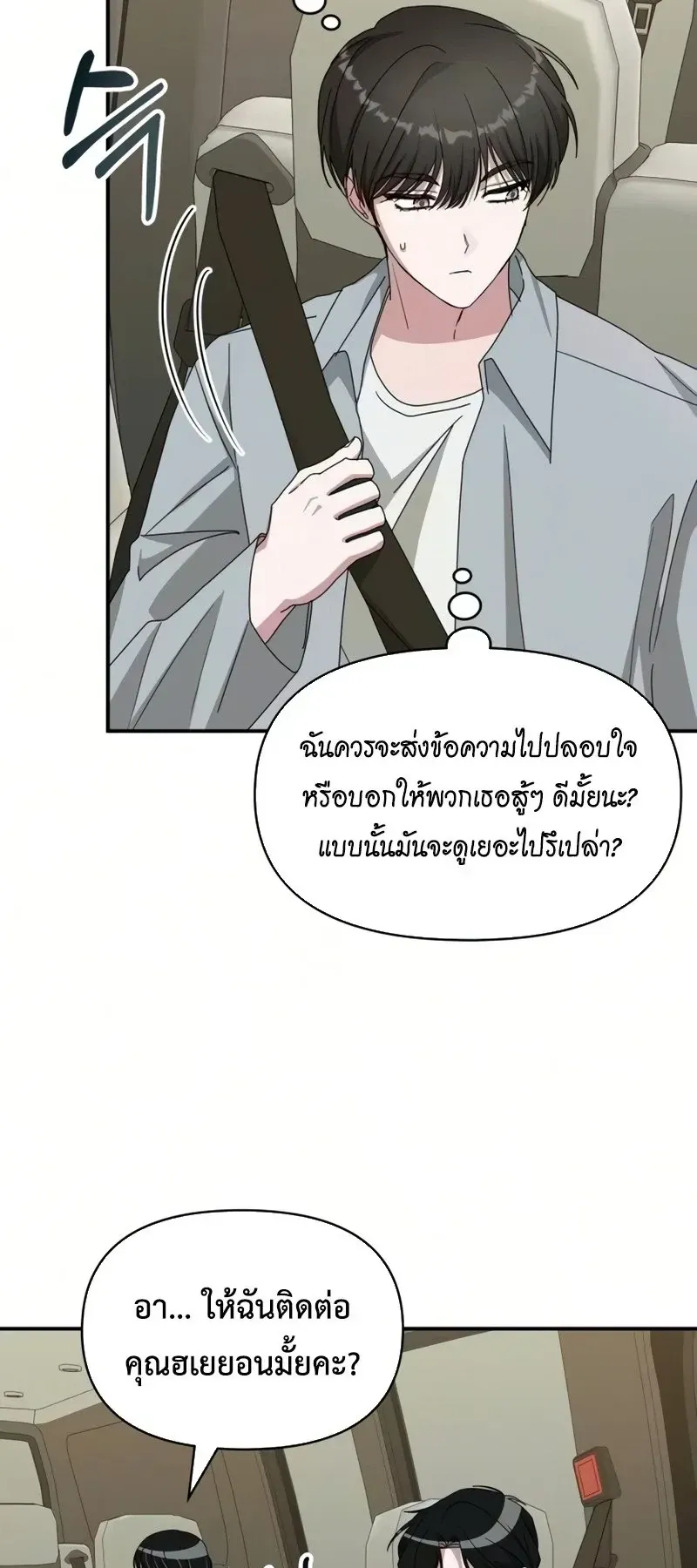 I Was Immediately Mistaken for a Monster Genius Actor ตอนที่ 98 หน้า 60